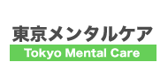 催眠療法 東京メンタルケア (千葉・埼玉・神奈川) 動的催眠による催眠療法&カウンセリング
